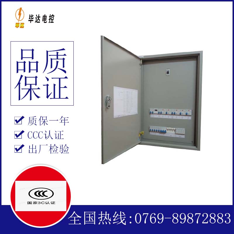 三河照明配电箱