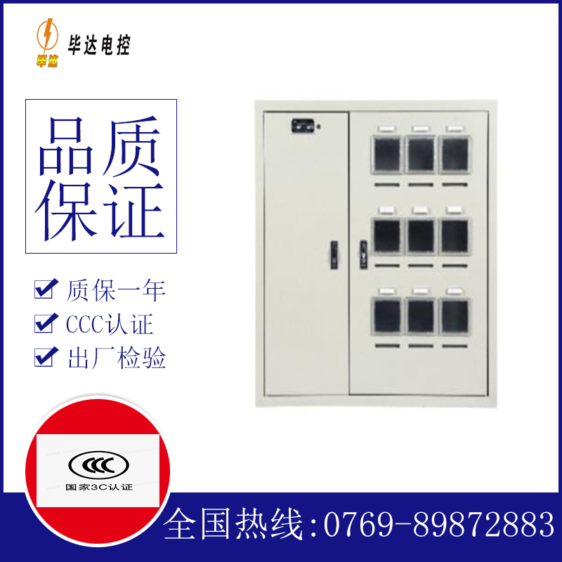 三河电表箱