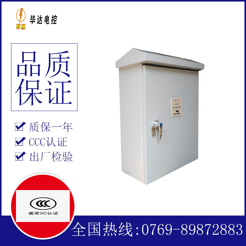 三河户外配电箱