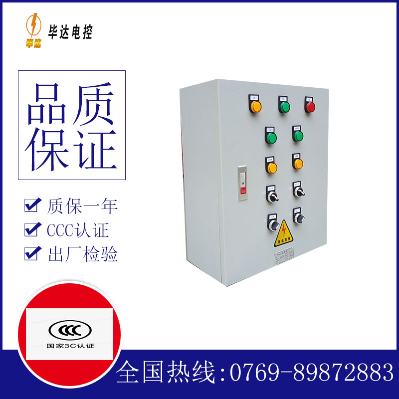 三河一用一备控制箱