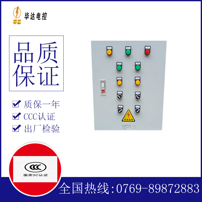 三河水泵控制箱